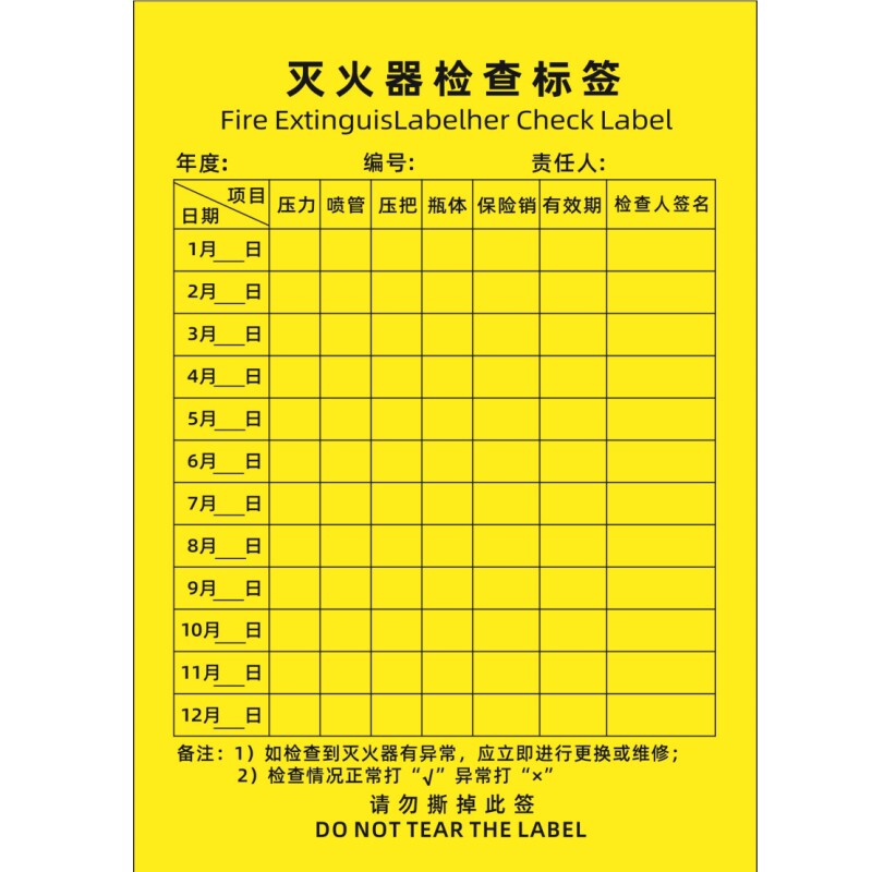 灭火器检查卡消防器材点检卡 维修保养记录带防水卡套 有发票包邮