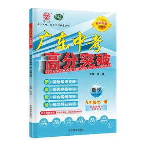 26秋广东中考高分突破9年数学BS