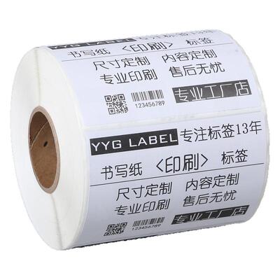 YYG外箱货号书写纸打印印刷标签