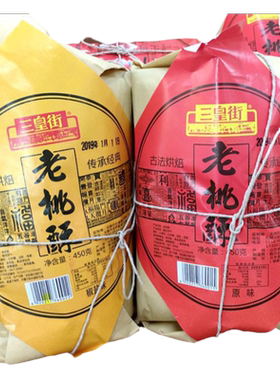三皇街老桃酥老式包装450g450g*2