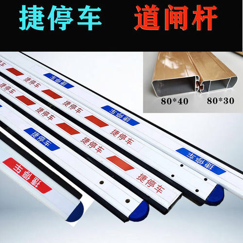 新品捷停车道闸杆停车场直杆胶条杆金色挡车杆曲臂杆小区门4米i.