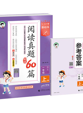 53阅读真题60篇1-6年级上下册