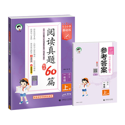53阅读真题60篇1-6年级上下册