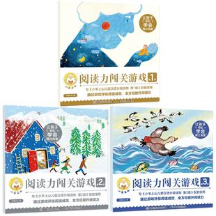小羊上山阅读力闯关游戏第1-6级任选【共6册】小羊上山配套练习册同步练习题小羊上山周边产品识字练习册3-7岁儿童汉语识字练习册