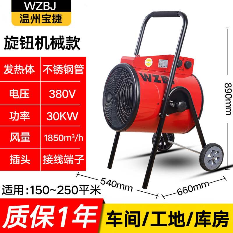 WZBJ宝捷暖风机工业取暖器30KW/30千瓦大功率热风炮三相电热风机