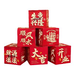 公司开业大吉地堆盒子新店活动氛围道具用品气氛布置开张装饰场景