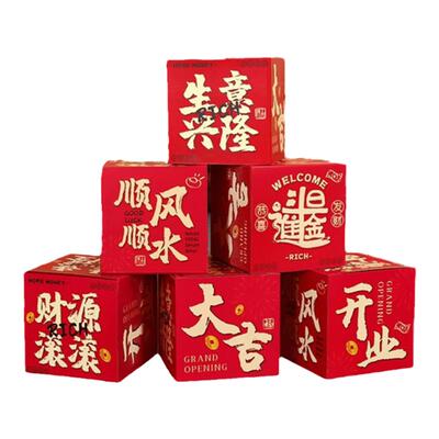 开张装饰场景地堆盒子开业大吉