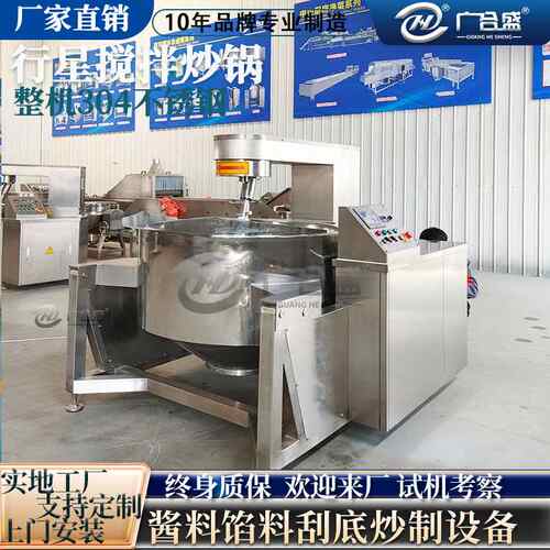 全自动行星搅拌炒锅 电磁加热牛肉辣椒酱炒锅 大型火锅底料炒料机