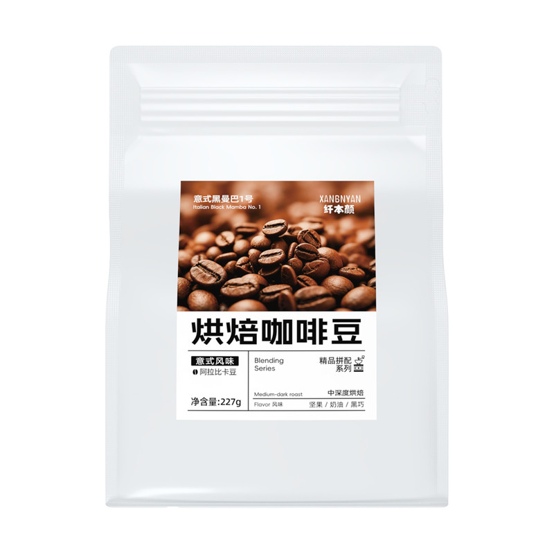 纤本颜咖啡豆意式拼配系列醇香