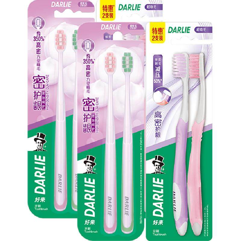 DARLIE/好来原黑人牙刷密护龈和宽绵密炭2支*4板护龈抑菌洁齿减压 抑菌牙实拍商品图