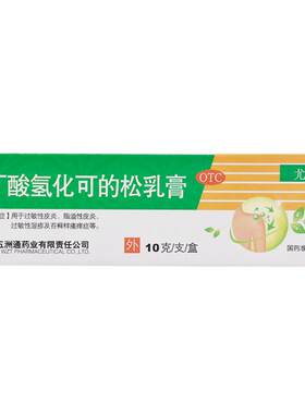 [尤伯松]丁酸氢化可的松乳膏0.1%*10g*1支/盒
