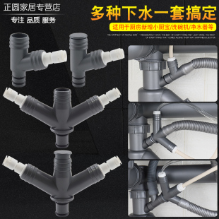 厨房洗菜盆下水管溢水口一分二净水三通四通配件洗碗机小厨宝排水