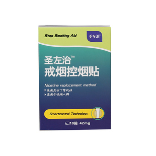 圣左治烟帖同仁堂戒烟贴产品神器新款戎烟贴强效烟瘾永久