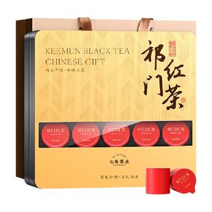 七春茶叶祁门红茶安徽特产红茶祁门香螺茶叶礼盒送礼送长辈