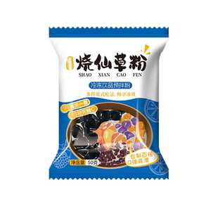 烧仙草粉家用黑凉粉果冻粉专用自制黑白凉粉食用粉商用原料奶茶店