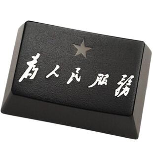 WeimBureau为人民服务 苏维埃镰刀 爱国信仰系列金属透光个性键帽