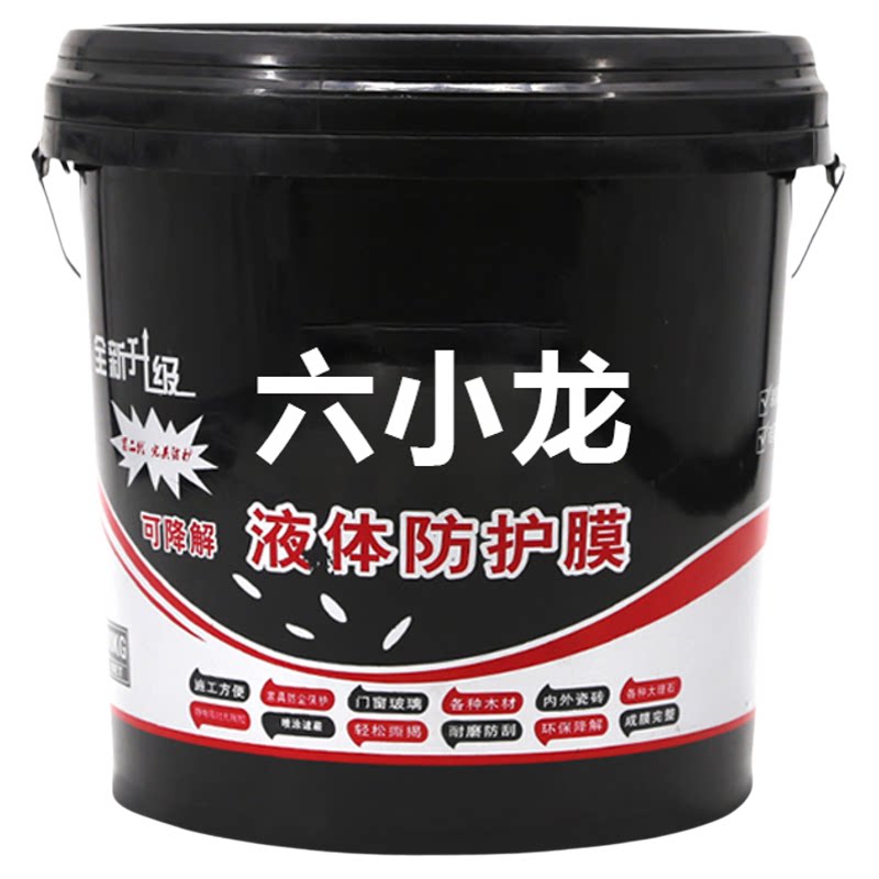 液体保护膜门窗玻璃家具装修工程防水涂料