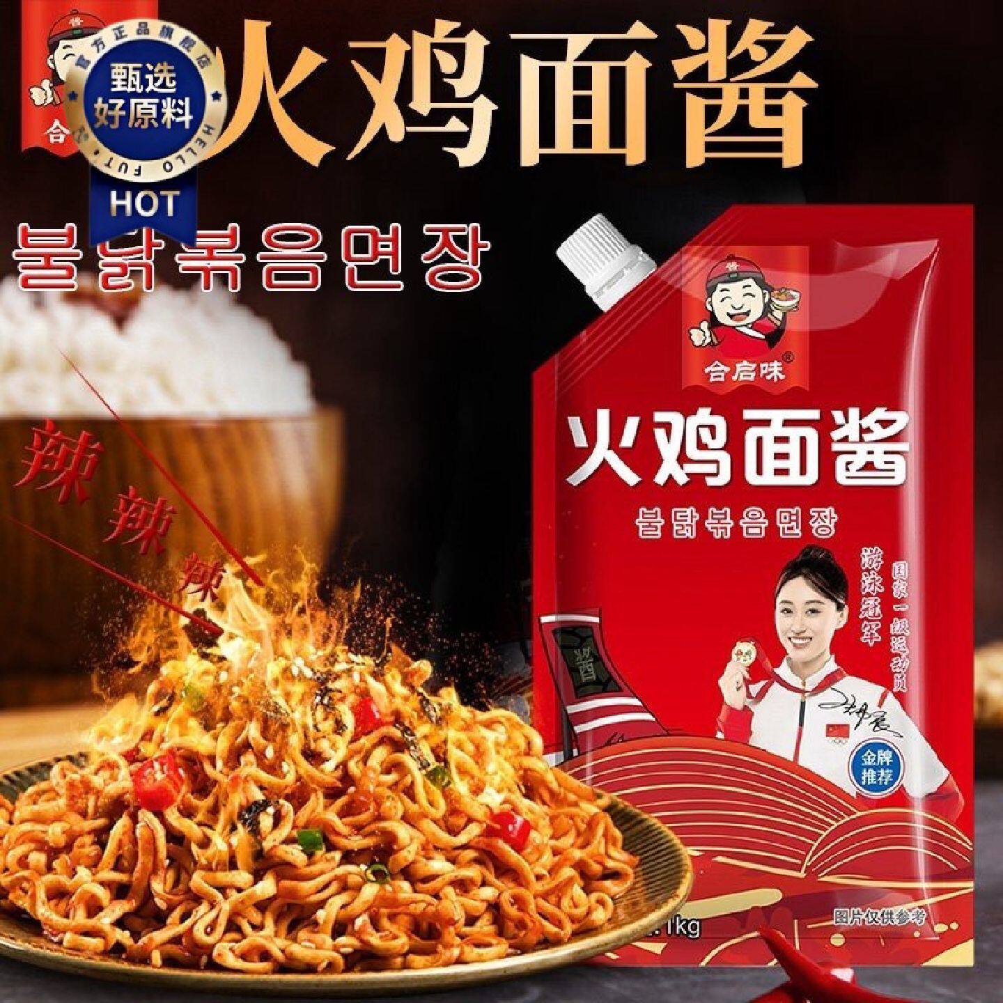 D韩式火鸡面酱料包1000g超辣拌饭袋装拌面蘸酱香辣合启味酱料超辣