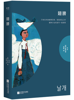 现货正版 翅膀 李箱著 韩国现代文学短篇小说集 外国文学读物韩国小说书随身短经典文库地图的暗室蜘蛛会猪逢别记童骸黄牛与妖怪等