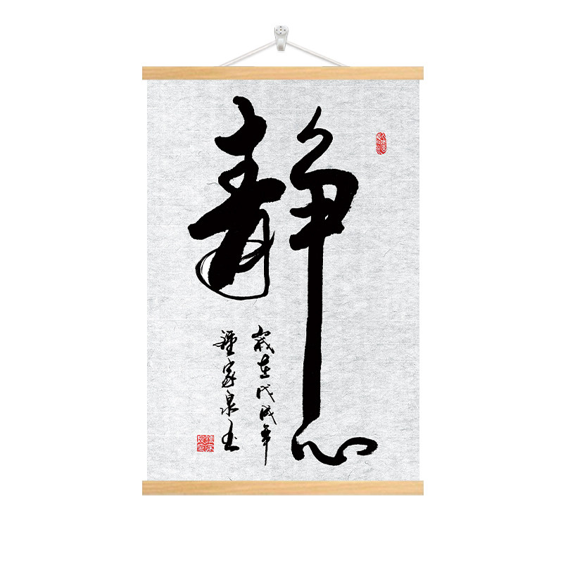 字画卷轴挂画壁画客厅装饰画中式