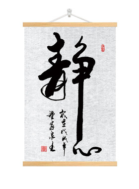 字画卷轴挂画壁画客厅装饰画中式