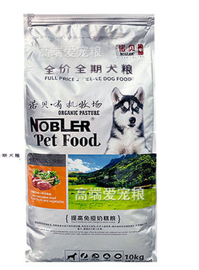 诺贝狗粮10kg全价全期提高免疫