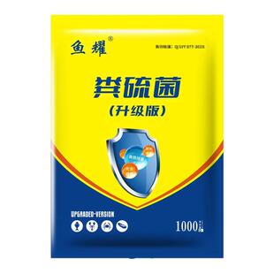 粪硫菌水产养殖专用分解淤泥氧化底泥生物改底硫化氢鱼虾净化水质