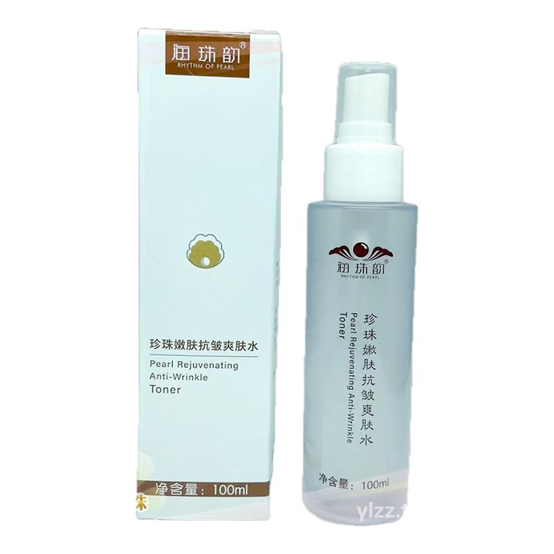 海珠韵珍珠水嫩肤抗皱爽肤水保湿