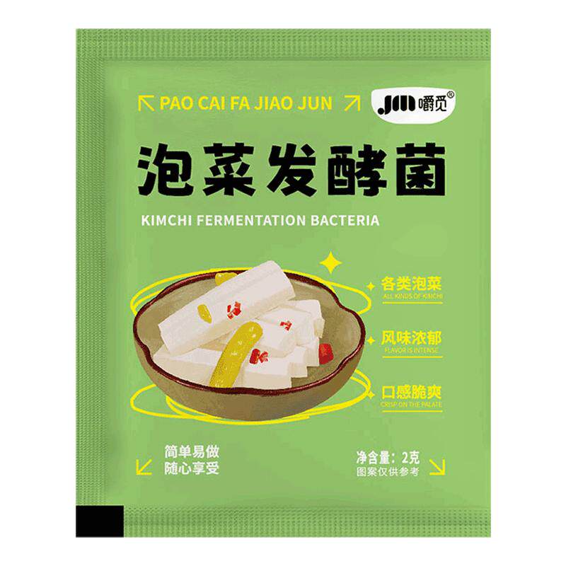 泡菜发酵菌家用酸菜乳酸菌发酵粉泡菜不生花正品四川风味泡菜菌粉