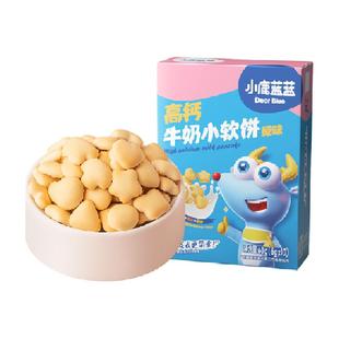 小鹿蓝蓝高钙牛奶小软饼原味宝宝儿童零食