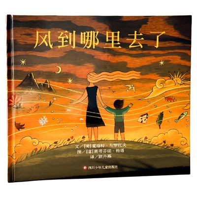 信谊图书旗舰店风到哪里夏洛特