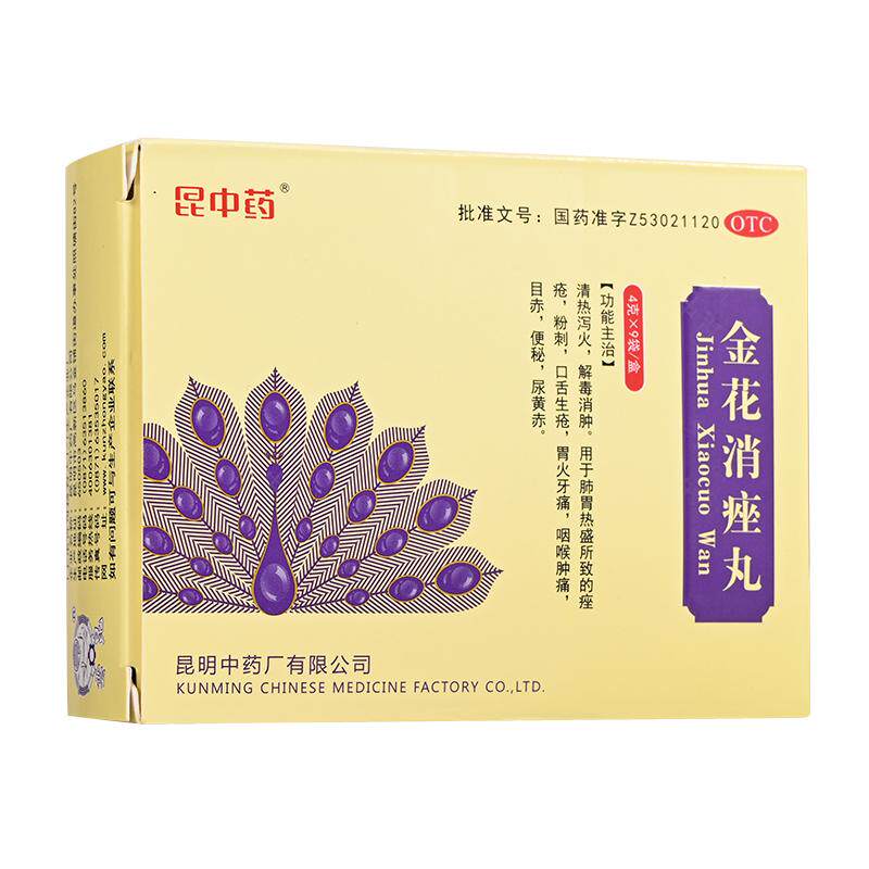 昆中药金花消痤丸12袋痤疮粉刺中药祛痘痘清热便秘解毒尿黄旗舰店
