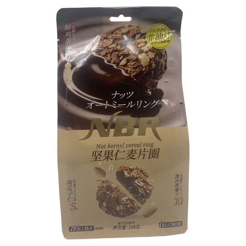 众星NBR坚果仁麦片圈燕麦片夹心饼干奶油味巧克力 网红休闲零食品