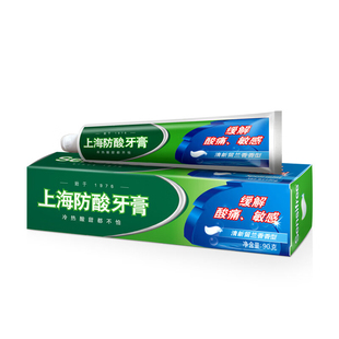 上海防酸经典牙膏 冷热酸甜都不怕 成人清新口气正品洁白牙齿套装