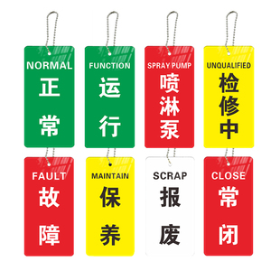 常开常闭标识牌调整待修勿动亚力克定制双面挂牌未消毒合格提示牌管道球阀按钮标牌消防设备阀门开闭吊牌指示