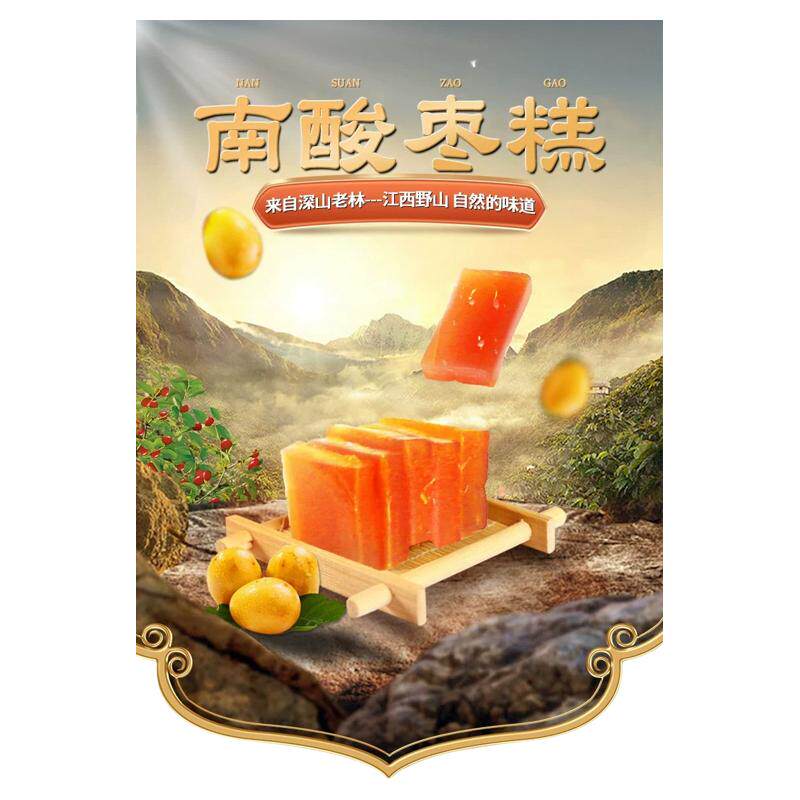 绿滋肴枣糕南酸枣糕江西特产