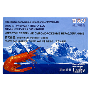 北极甜虾刺身寿司冰山俄罗斯进口2L3L4L速冻带籽日式料理拼盘食材
