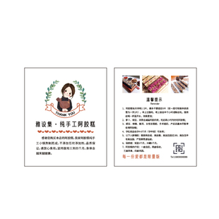 阿胶糕卡片定制纯手工食用说明温馨提示售后产品介绍宣传名片制作