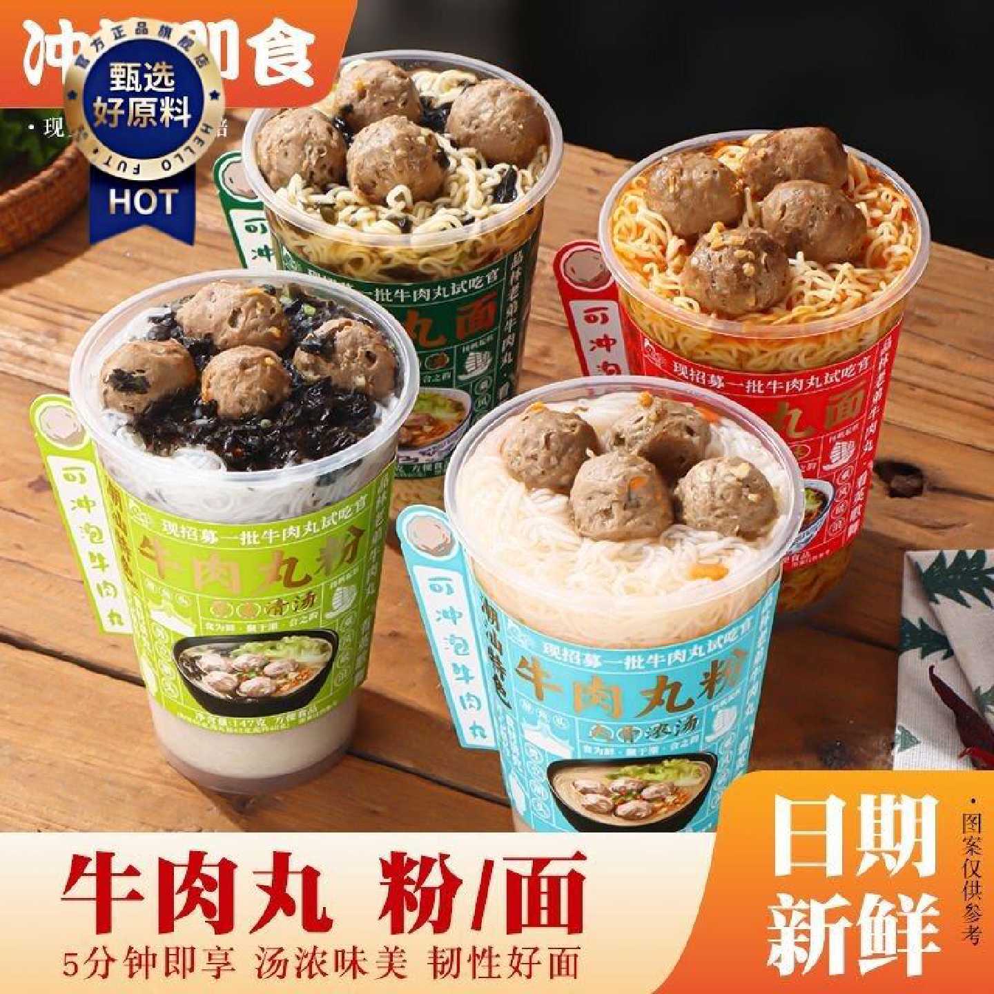 林老弟潮汕牛肉丸粉丝方便面147g多口味豪华版速食方便面办公宿舍