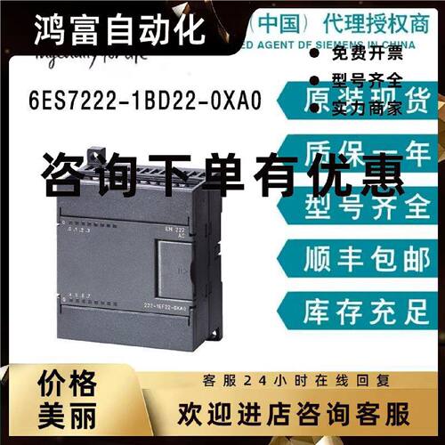 议价西门子 SIMATIC S7-200 CN 6ES7222-1BD22-0XA0  EM222全新模