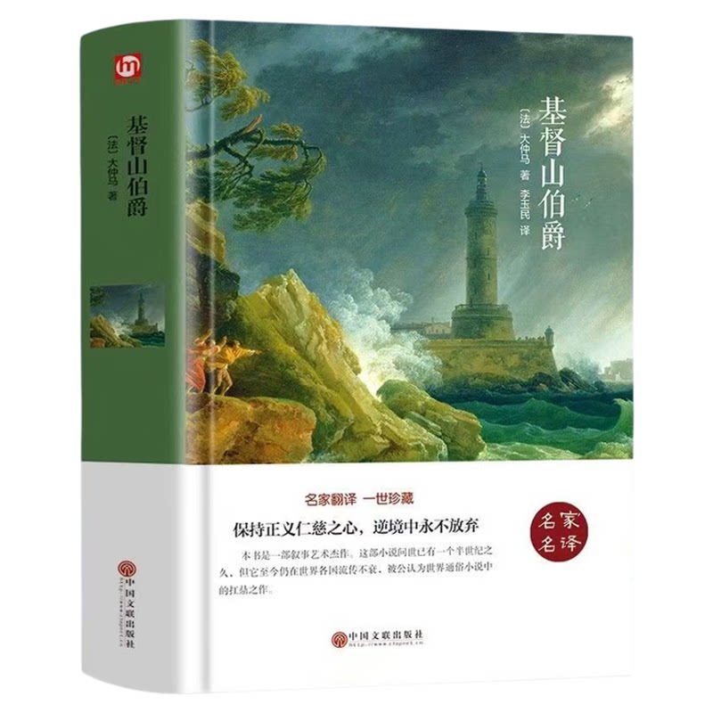 官方正版 世界十大名著全套10册 简爱 巴黎圣母院 基督山伯爵 悲惨世界书飘傲慢与偏见原著文学经典小说必读中学生初中生课外阅读