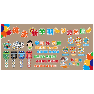 毛毡贴班级布置教室文化小学防溺水主题黑板报文化幼儿园墙面装饰