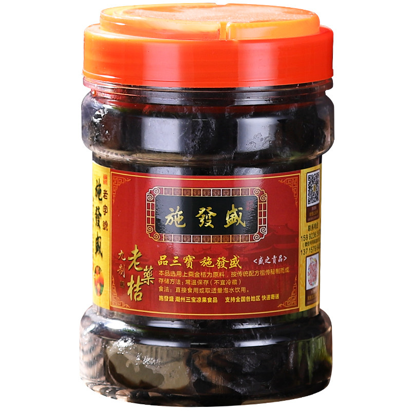 金桔施發盛三宝九制甜味咸味