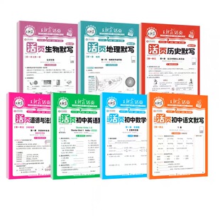 2026春王朝霞活页初中七年级下册八九年级上下册数学语文英语生物政治历史地理默写计算全套人教版同步练习册初中一二三练习必刷题