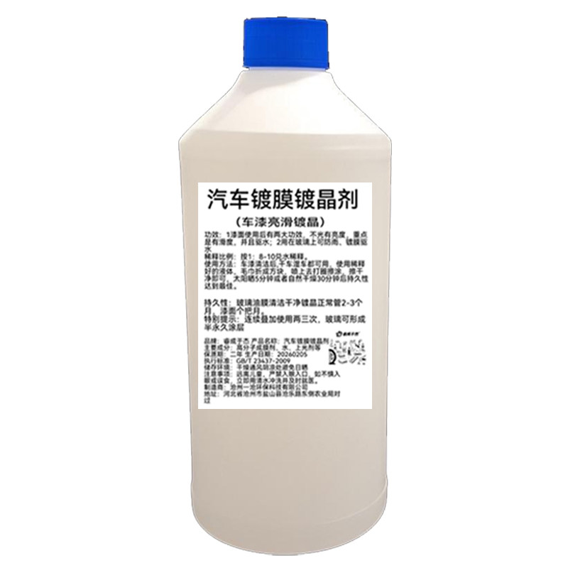 汽车镀膜车漆增亮增滑驱水上光水激活手喷镀膜蜡玻璃防雨剂微镀晶