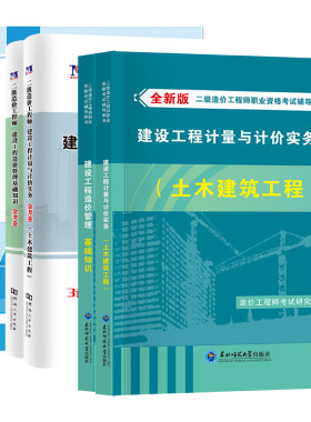 2026二级造价师教材真题全国通用