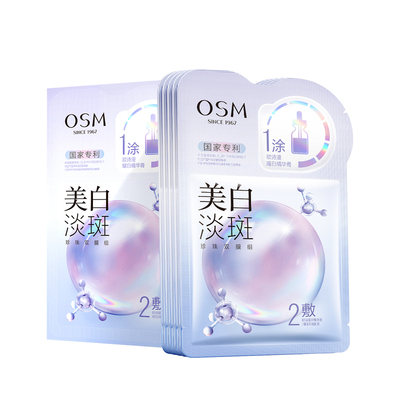 欧诗漫美白淡斑面膜3.0珍珠双膜组净透润补水保湿烟酰胺提亮去黄