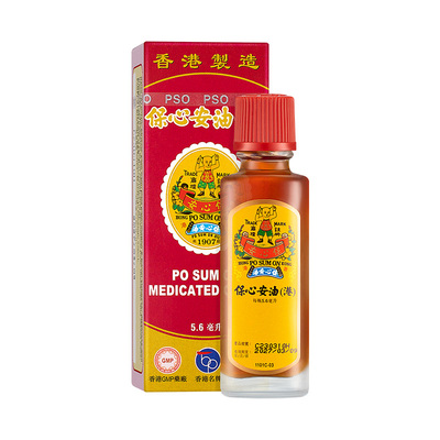 香港保心安油5.6ml缓解肌肉关节疼痛头晕头疼肚痛蚊叮虫咬