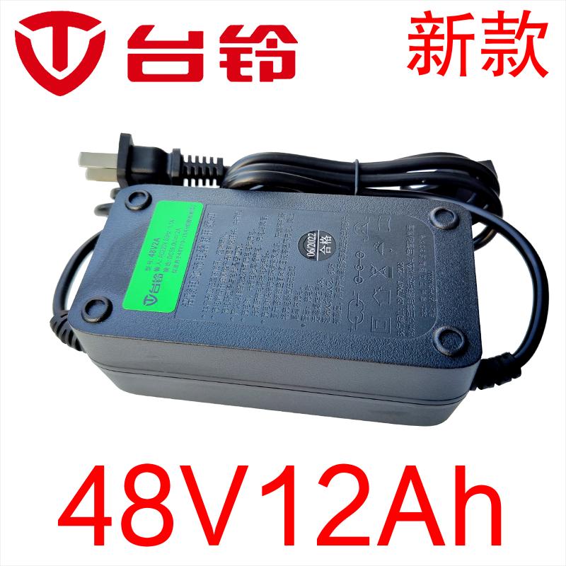 台铃电动电瓶车专用充电器48V60V72V64V36伏12ah20AH35安时原装