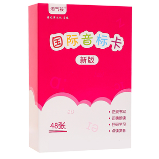 新版48个国际音标卡片初中英语学习神器七年级上册小学训练教具张